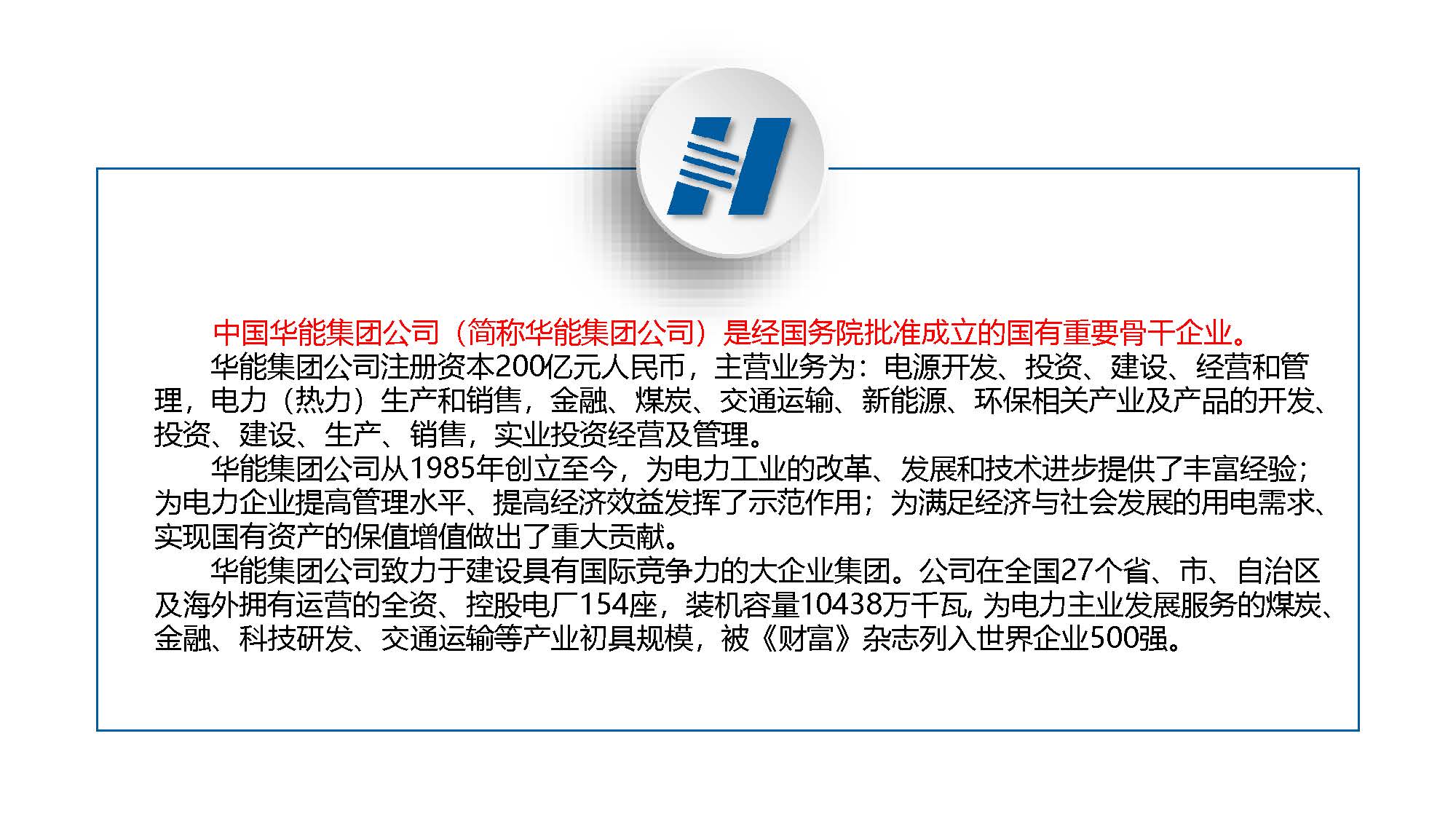 华能山东招聘2021.11.15_页面_02.jpg