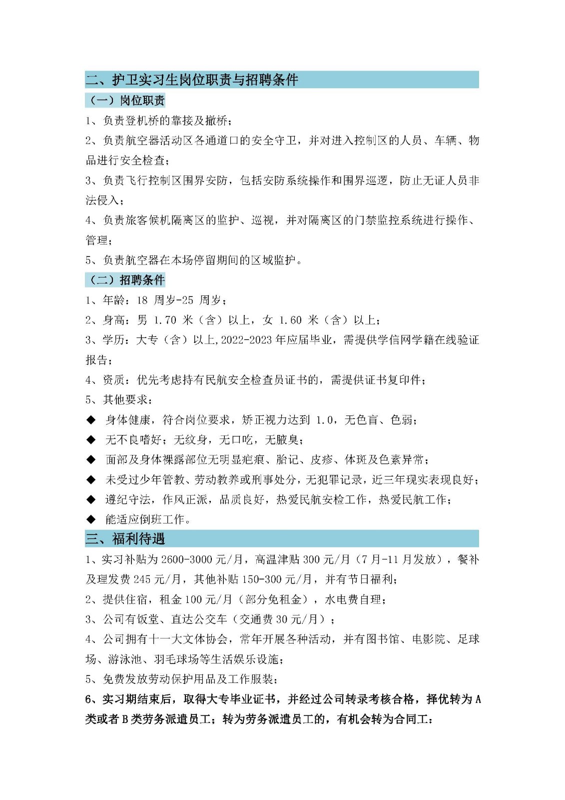 深圳市机场股份有限公司招聘公告（护卫顶岗实习生）2021.11.15_页面_2.jpg